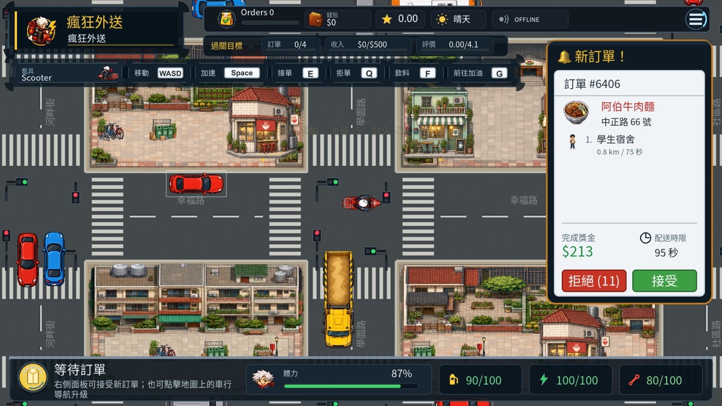 住宅區實機遊戲畫面
